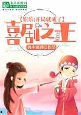 吃瓜之王知乎免费阅读小说,揭秘网络舆论背后的真相  第3张